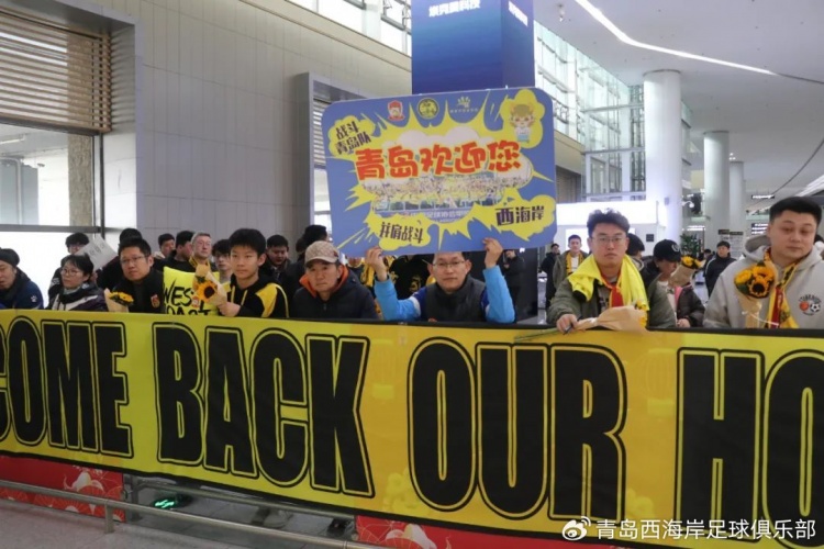 青岛西海岸结束冬训海外拉练，今天中午回国抵达青岛